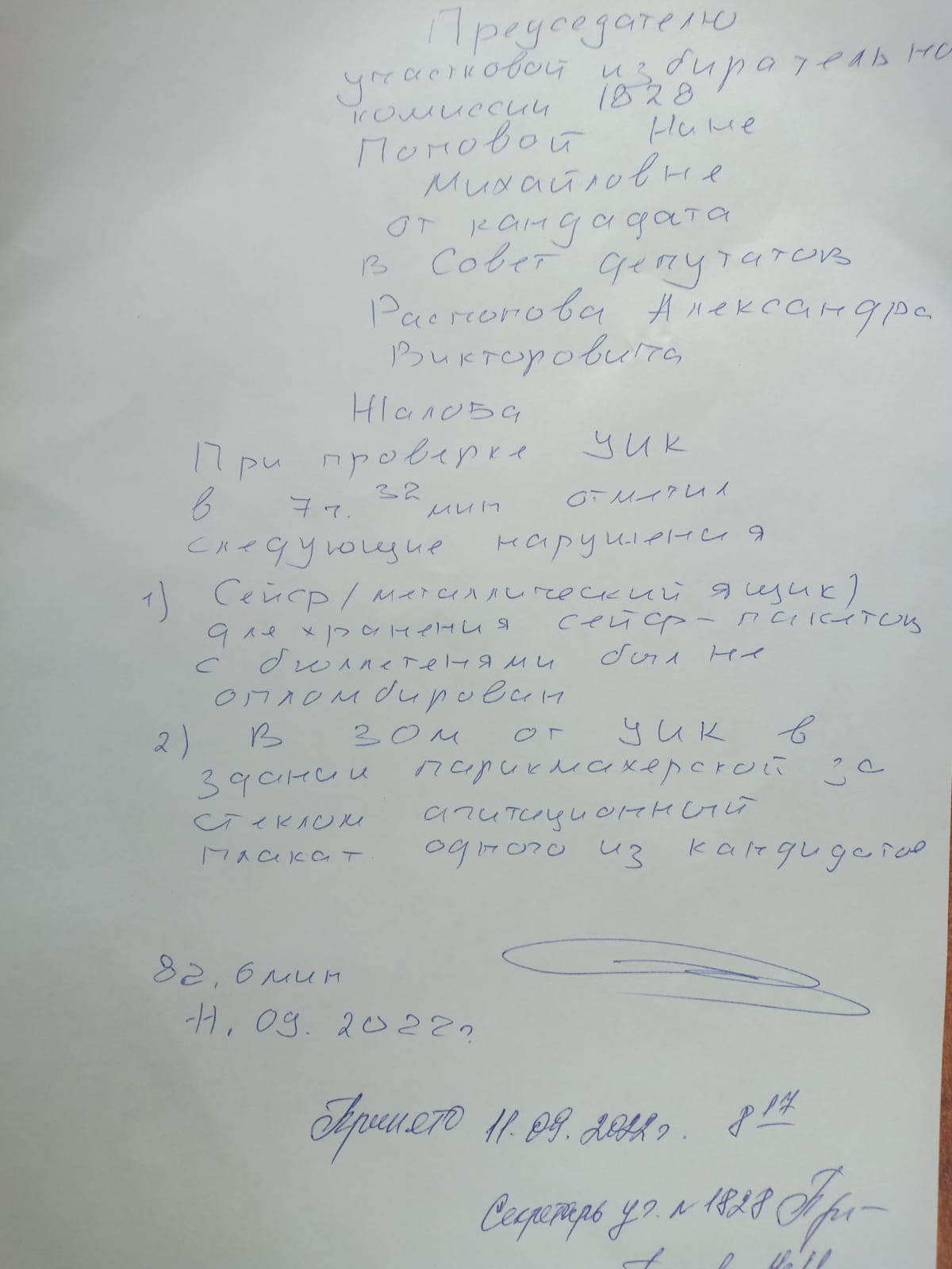 Нарушения в Наро-Фоминском городском округе