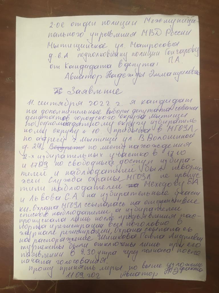 Нарушения в Мытищах