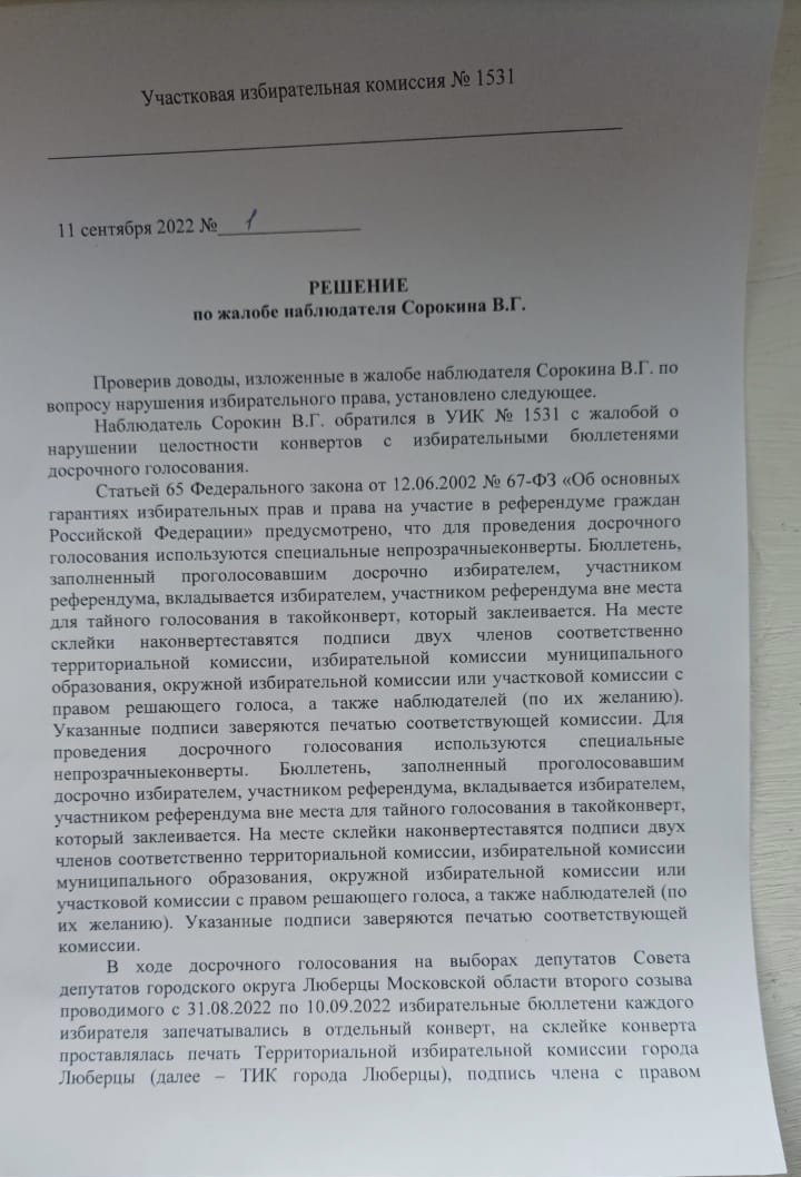 У люберецкой администрации потекли слюни