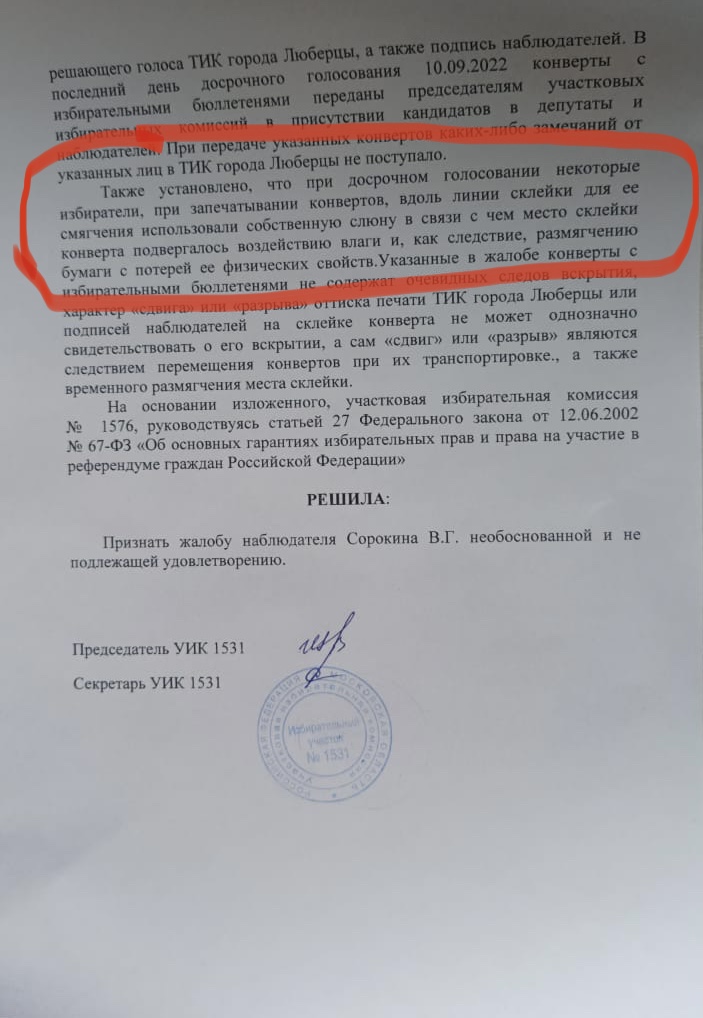 У люберецкой администрации потекли слюни