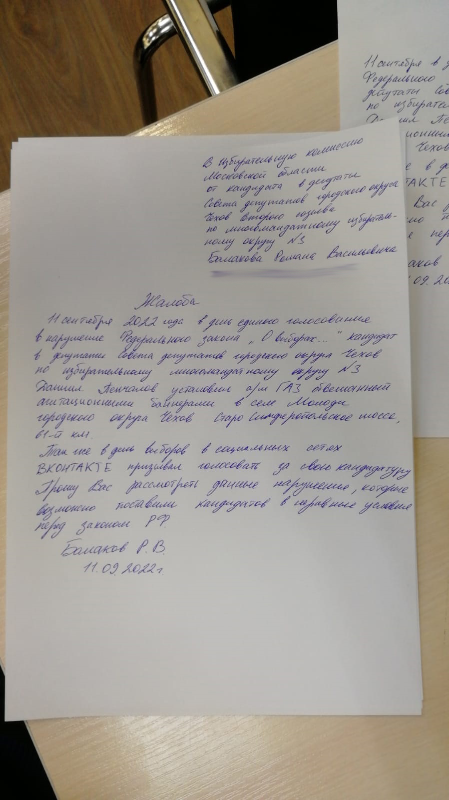 Нарушения в Чехове