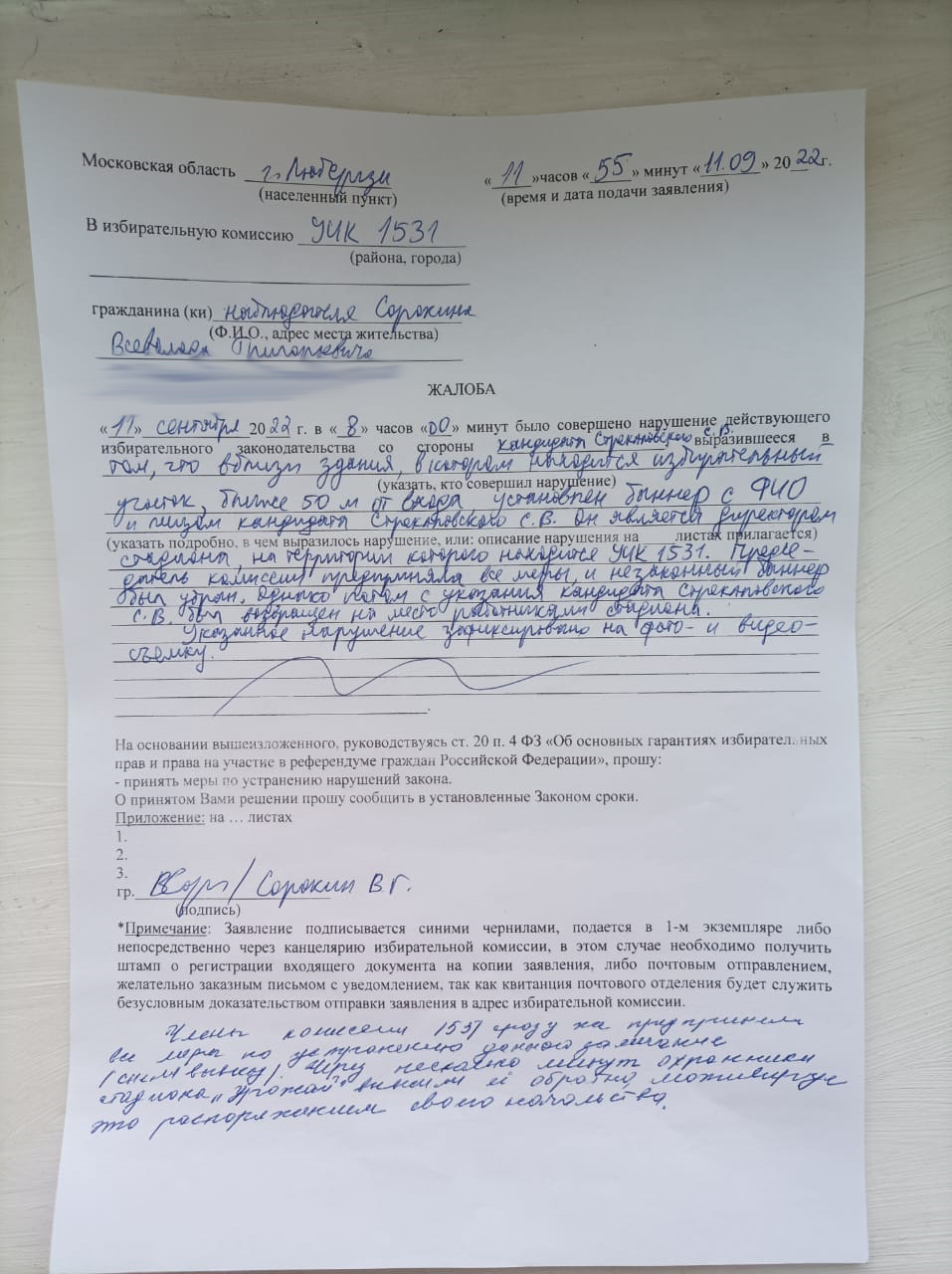 Продолжаются нарушения в Люберцах