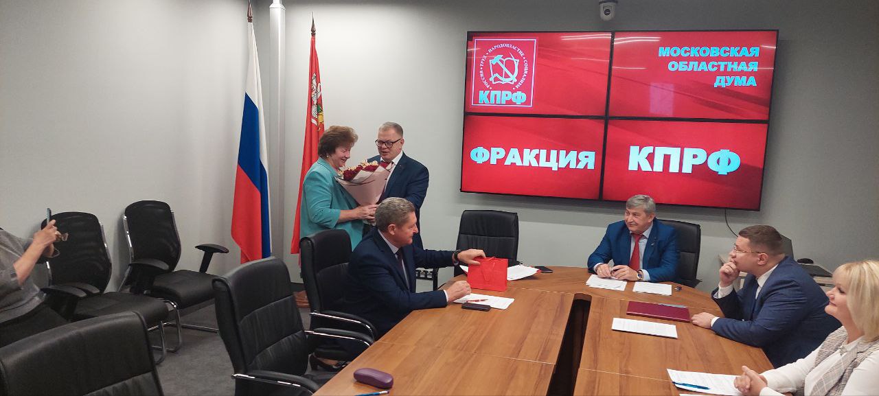 Работа фракции КПРФ в Московской областной Думе