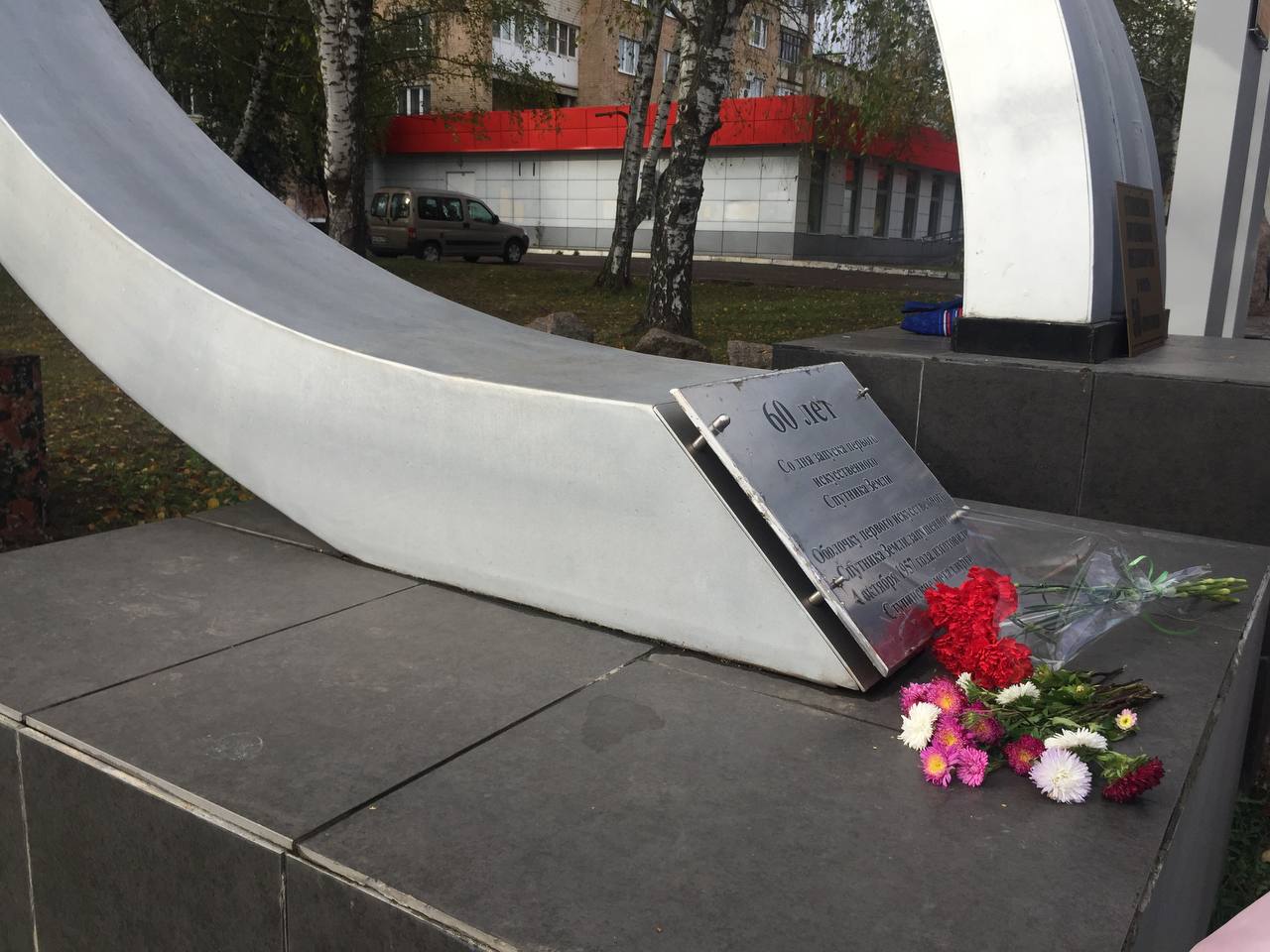 День запуска первого спутника в Ступино