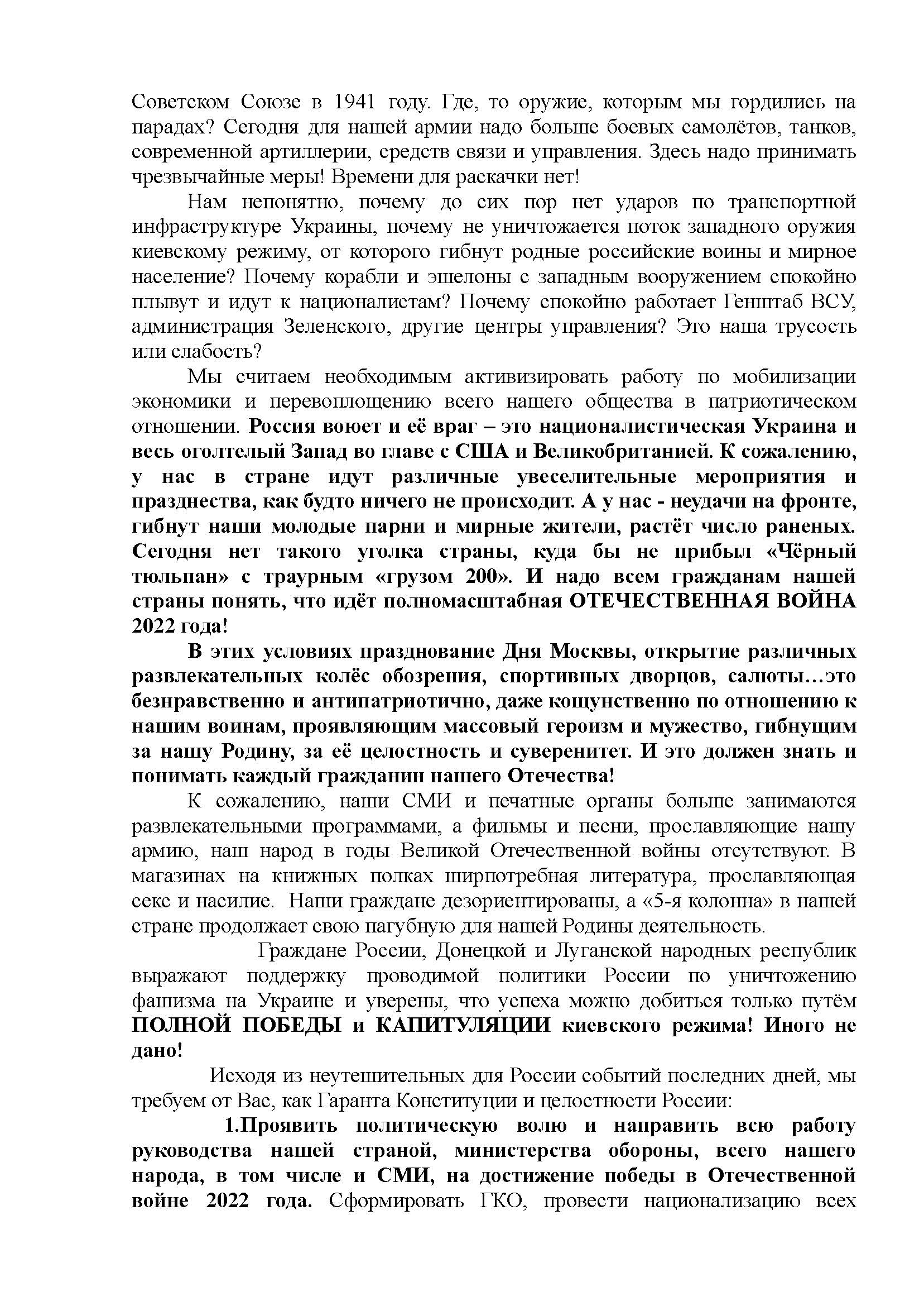 Поддерживая бойцов Спецоперации