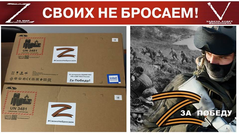Поддерживая бойцов Спецоперации
