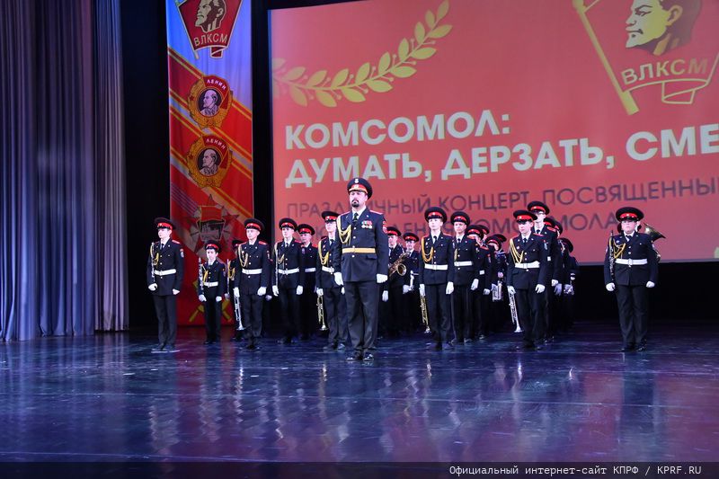 Комсомол: Думать. Дерзать. Сметь!