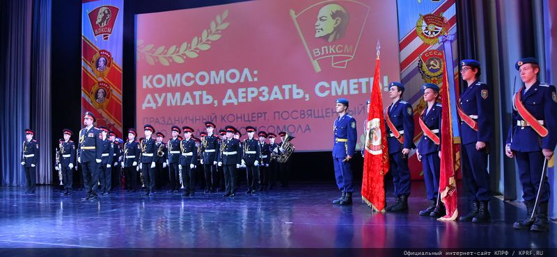 Комсомол: Думать. Дерзать. Сметь!