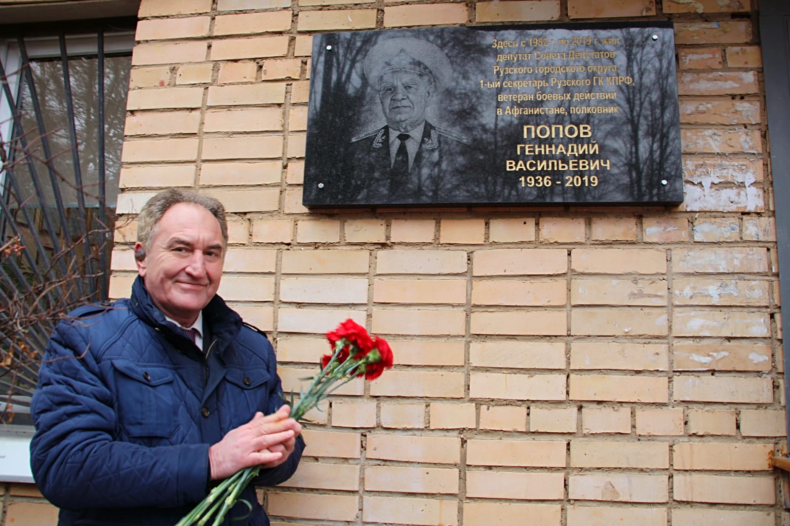 Первый секретарь МК КПРФ Николай Васильев принял участие в открытии мемориальной доски первому секретарю местного ГК КПРФ Геннадию Попову