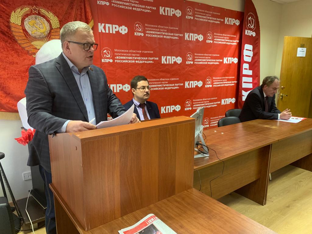Состоялось совещание первых секретарей городских организаций МК КПРФ