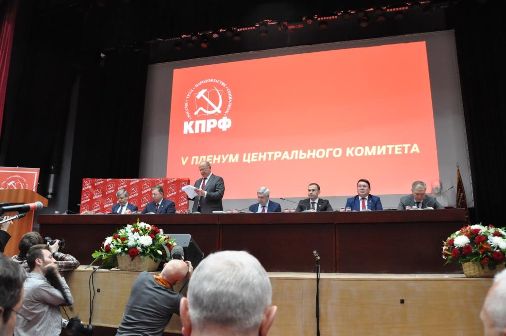 В подмосковных Снегирях состоялся V (ноябрьский) Пленум ЦК КПРФ