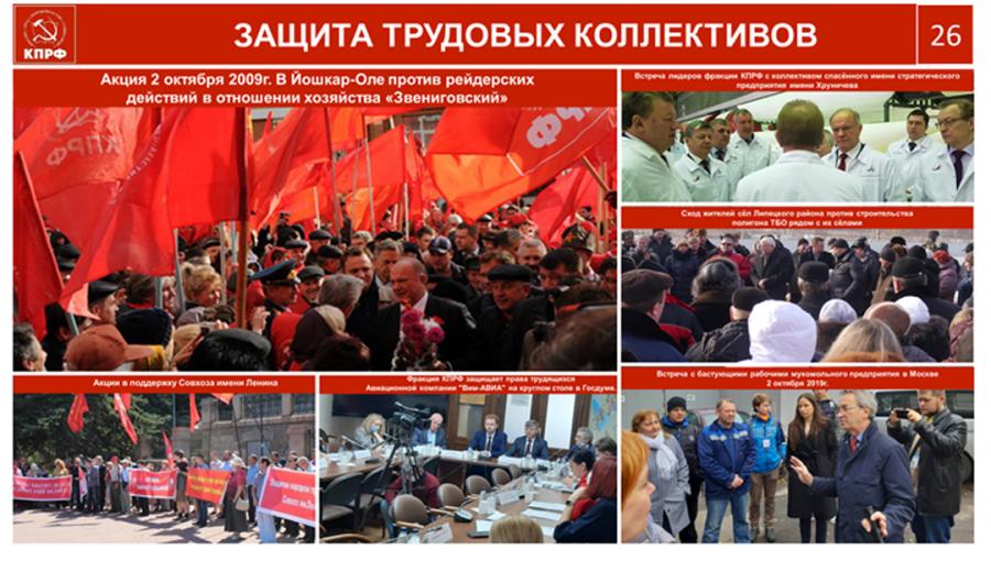 В.И. Кашин: КПРФ на марше борьбы за социалистическое Отечество и трудовой народ России