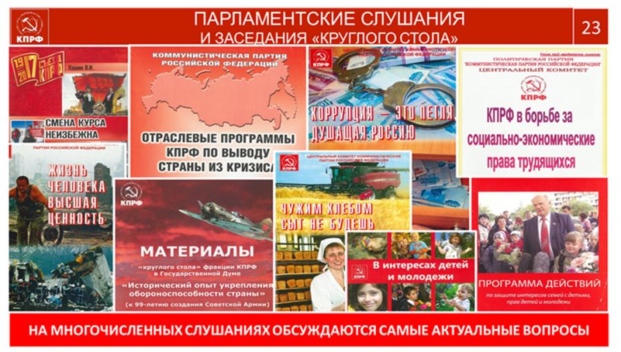 В.И. Кашин: КПРФ на марше борьбы за социалистическое Отечество и трудовой народ России