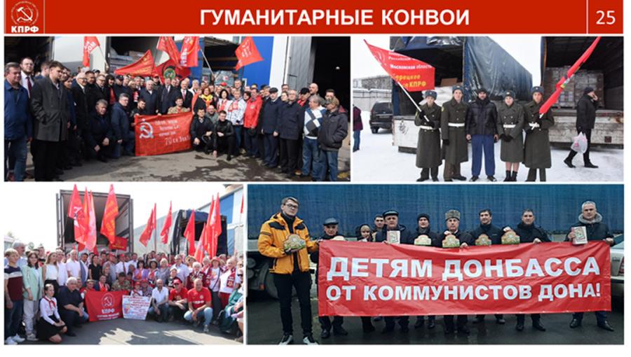 В.И. Кашин: КПРФ на марше борьбы за социалистическое Отечество и трудовой народ России