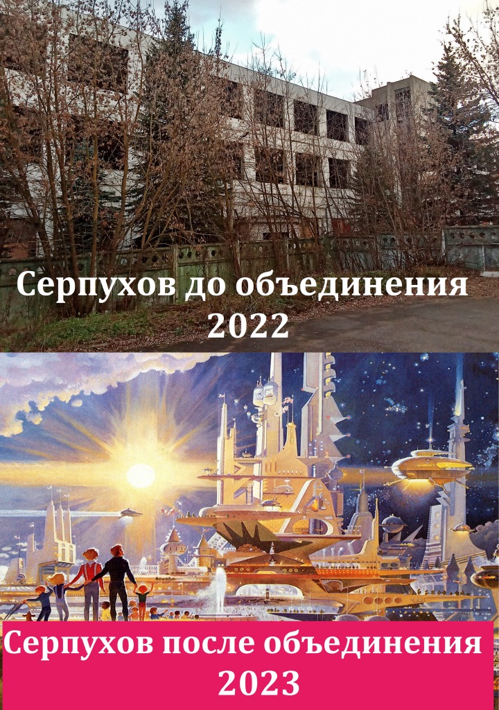 Остапа понесло, или что мешает Серпухову стать «Нью-Москвой»?