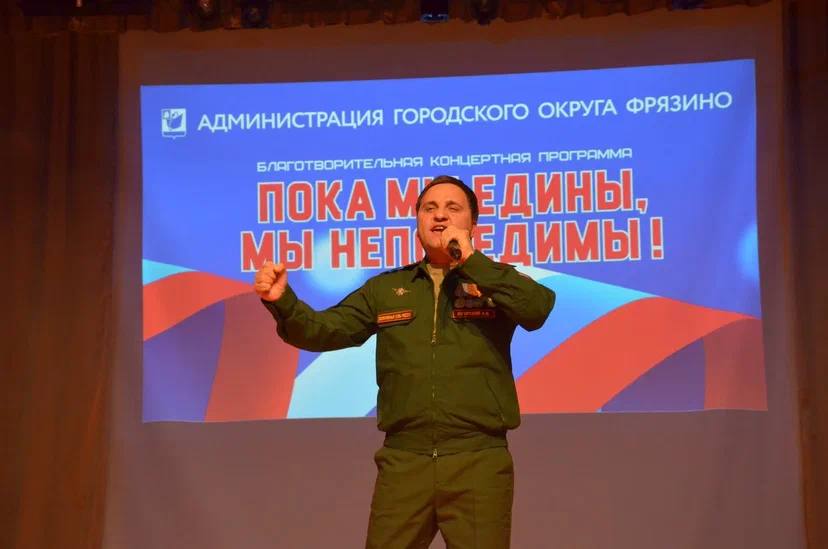 Коммунисты наукограда Фрязино, организовали благотворительный концерт