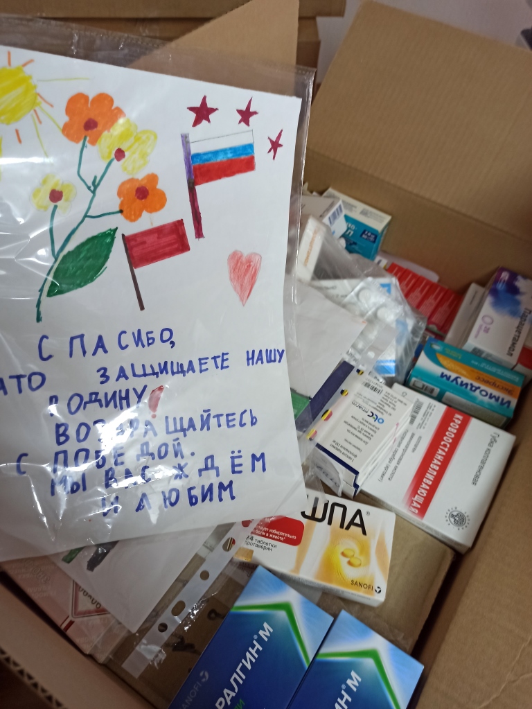 Поддержим бойцов!
