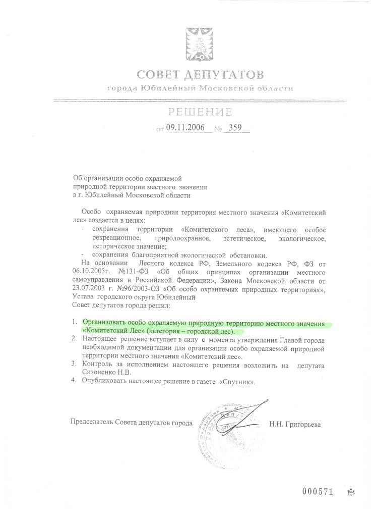 О статусе Комитетского леса