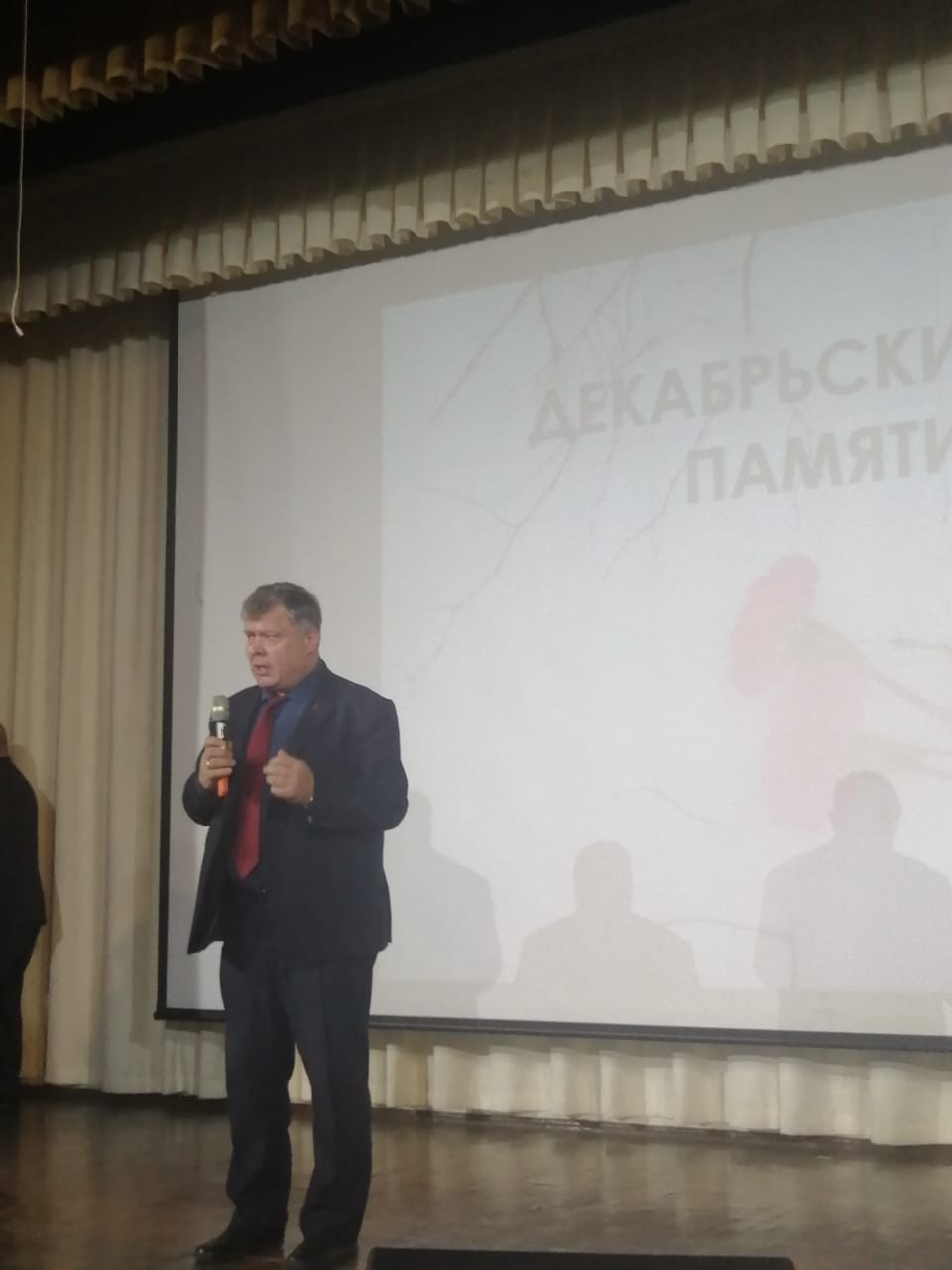День памяти