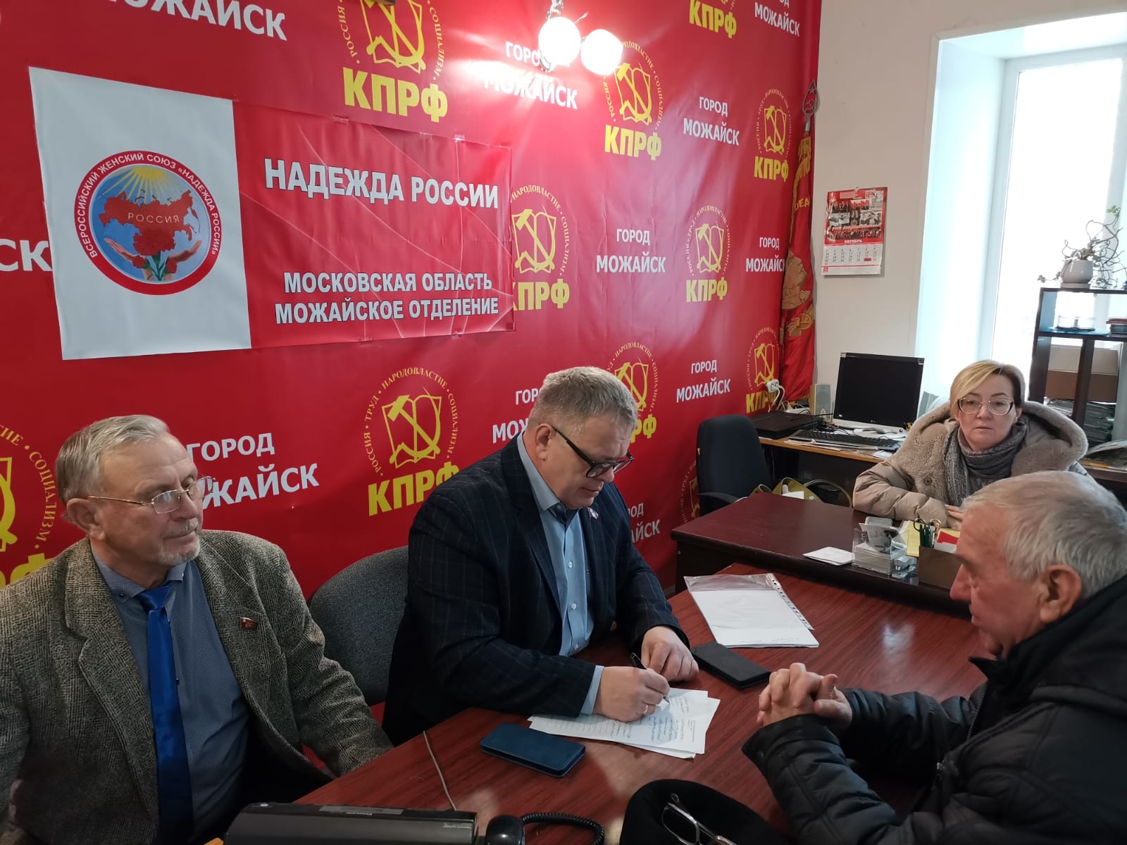 Руководитель фракции КПРФ в Московской областной Думе Александр Наумов провёл приём граждан в Можайске
