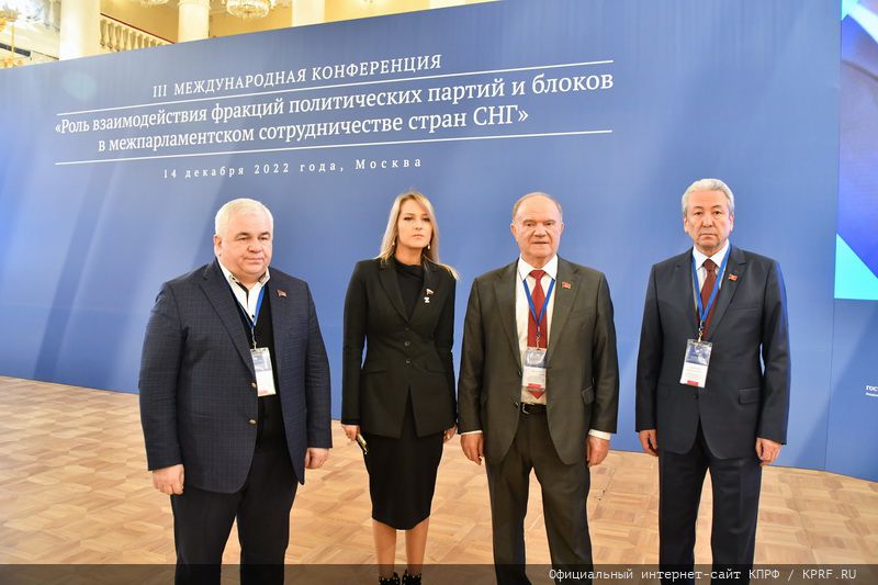 Г.А. Зюганов выступил на международной конференции