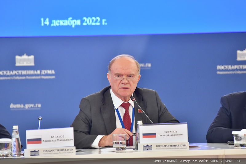 Г.А. Зюганов выступил на международной конференции