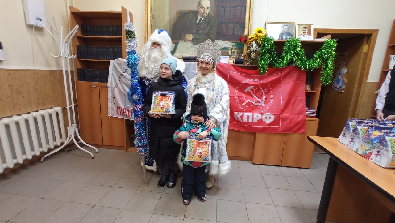 Коммунисты Подольска поздравили детей с наступающим Новым годом