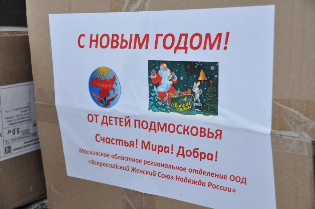 Ушел 104-й гуманитарный конвой для детей Донбасса от КПРФ