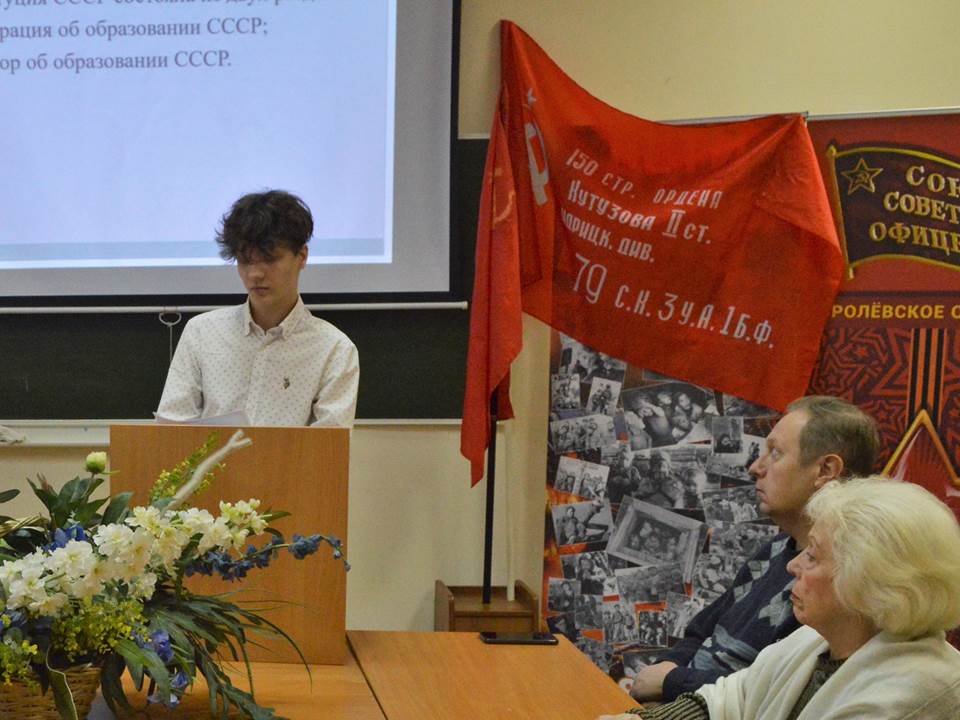 В Королёве состоялся круглый стол, посвящённый 100-летию образования СССР