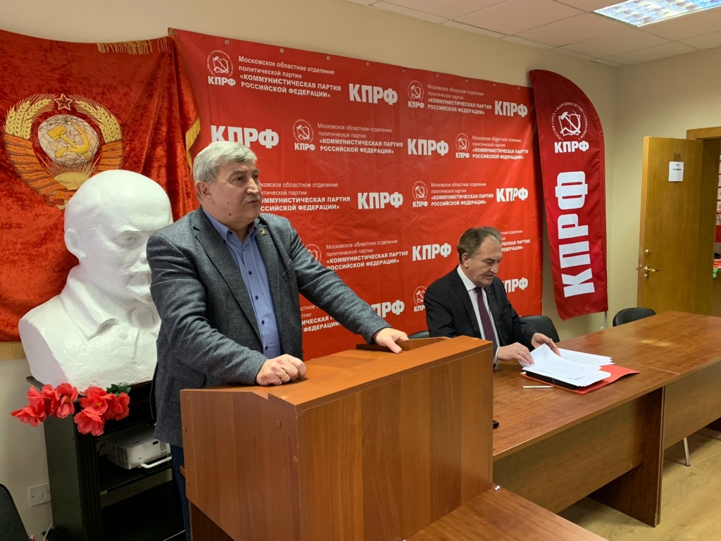Состоялось совещание первых секретарей городских организаций МК КПРФ
