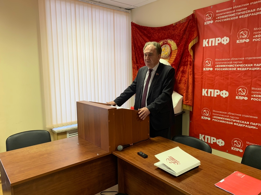Состоялось совещание первых секретарей городских организаций МК КПРФ