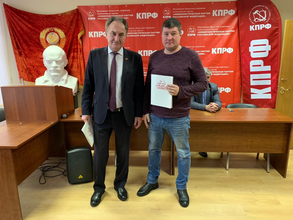 Состоялось совещание первых секретарей городских организаций МК КПРФ