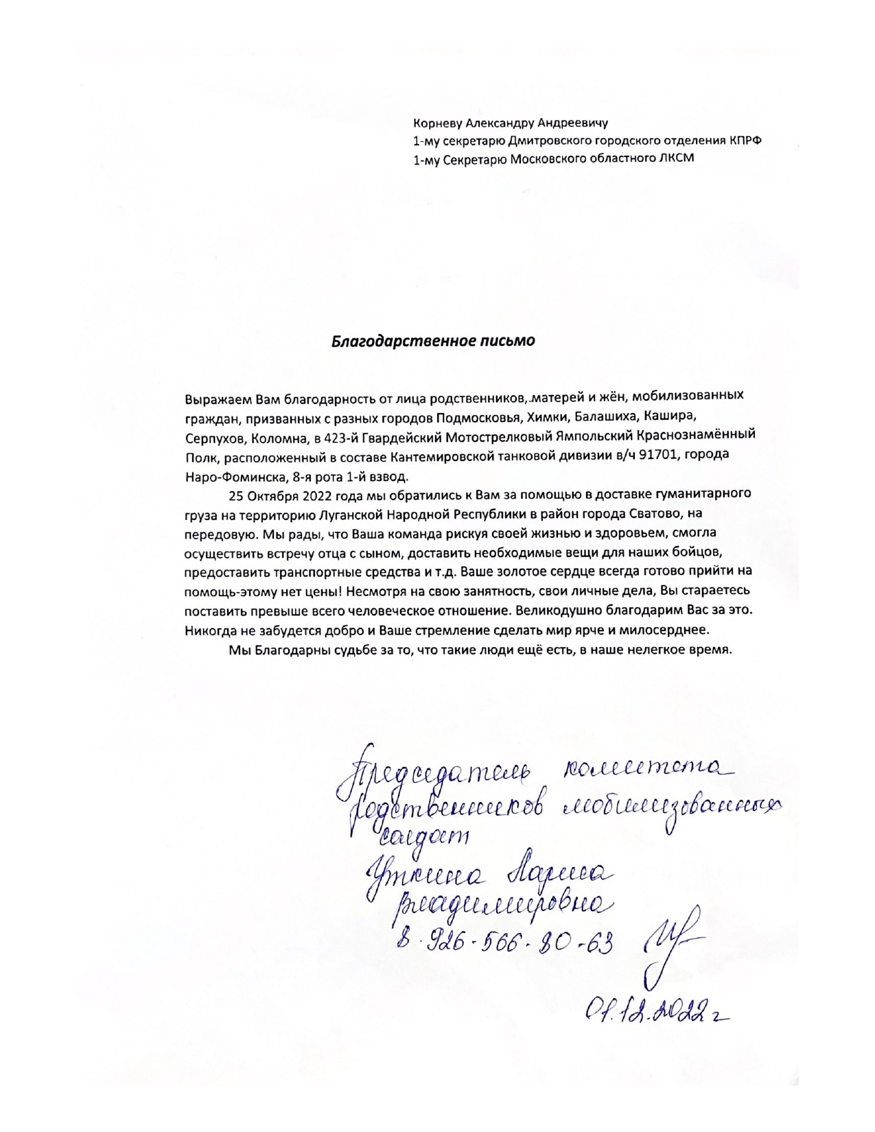 Коммунисты всегда приходят на помощь