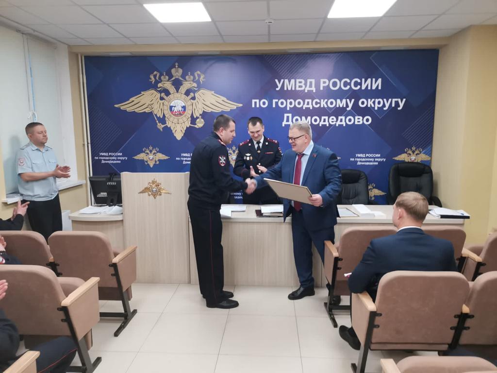 Руководитель фракции КПРФ в Мособлдуме Александр Наумов вручил награды домодедовским полицейским