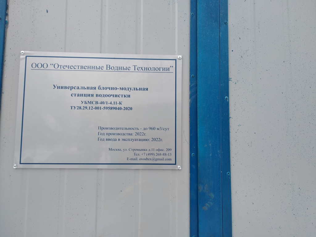 Станции водоочистки в Зеленоградской быть