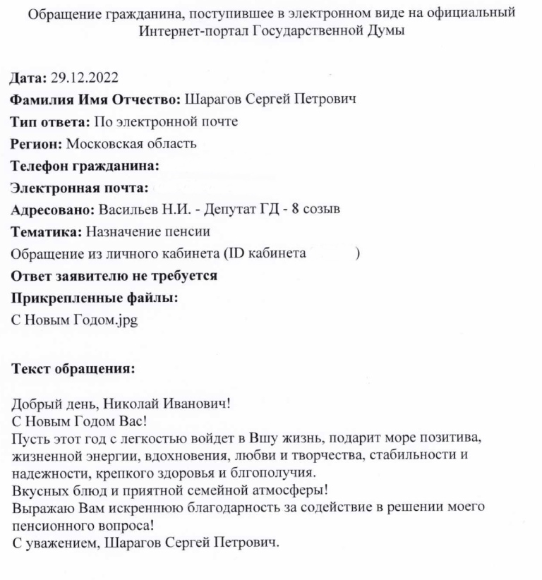 Благодарность депутату Государственной Думы, Первому секретарю МК КПРФ Николаю Васильеву
