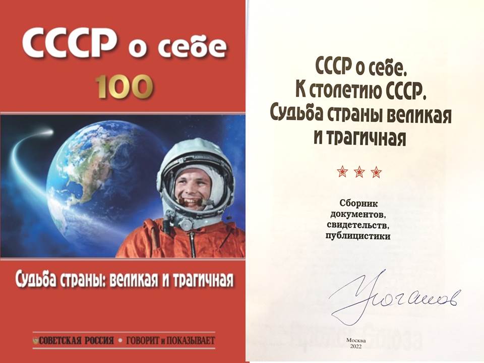 Об уникальном опыте построения социализма в СССР и приоритетах КПРФ на 2023 год