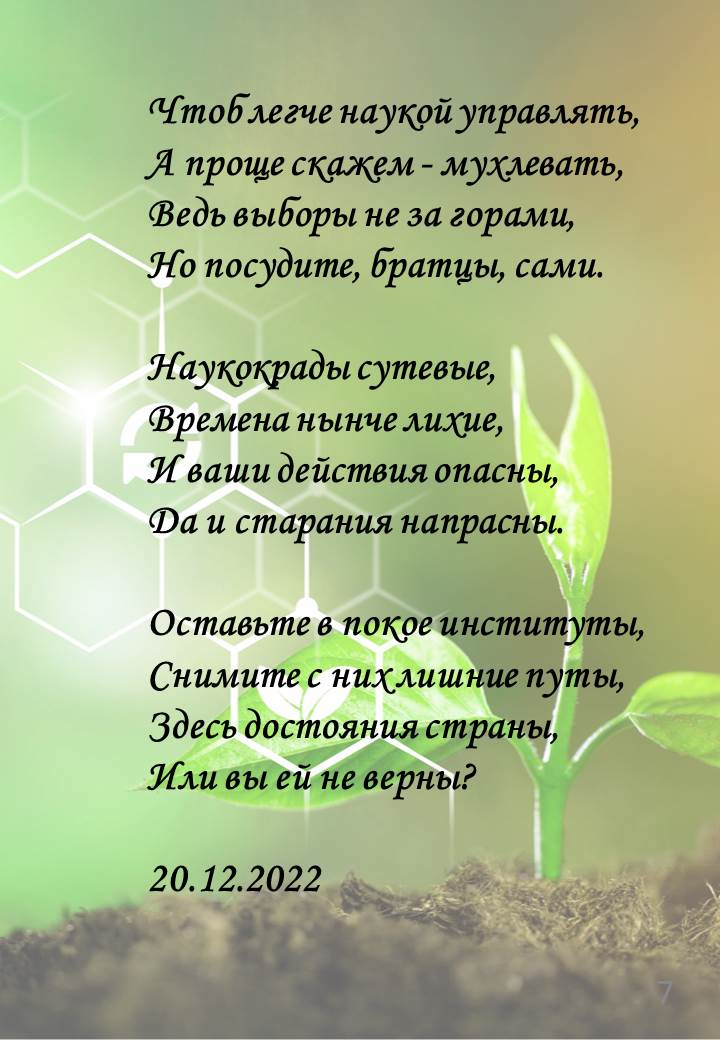 В.И. Кашин: «Вновь под угрозой науки слава»