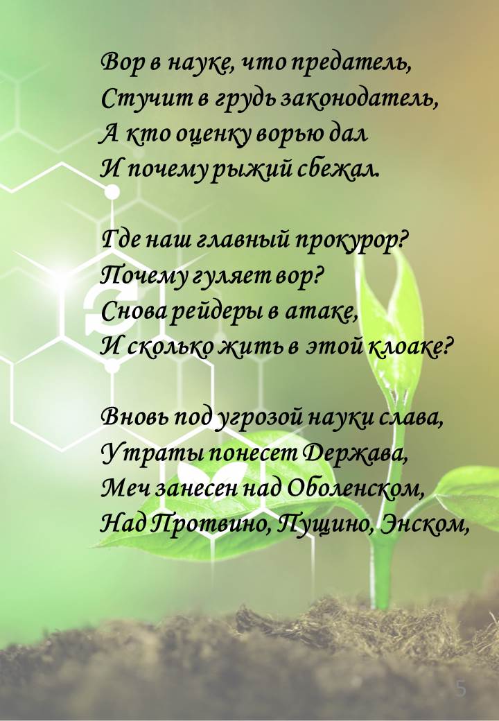 В.И. Кашин: «Вновь под угрозой науки слава»