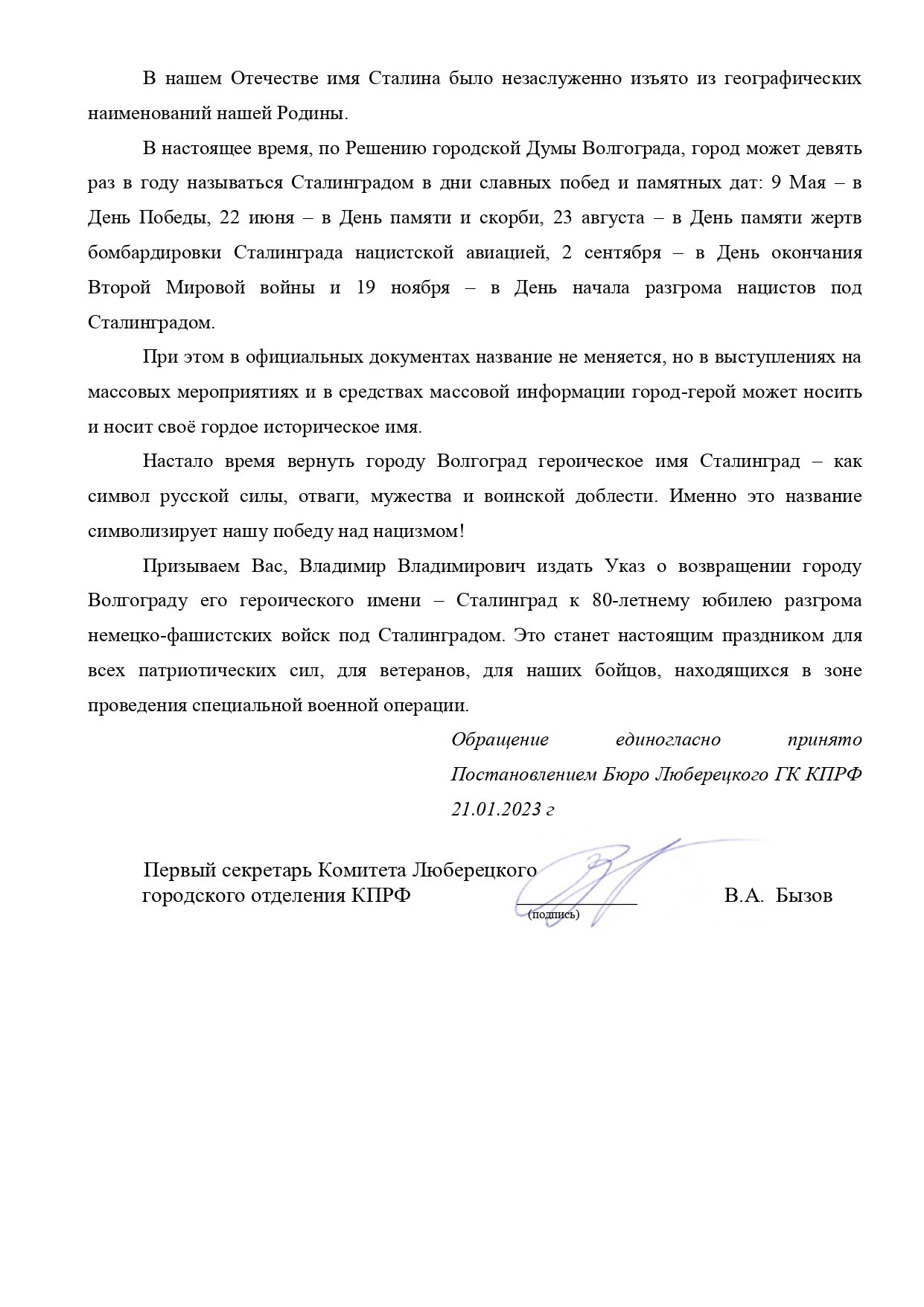 Совещание секретарей и заседание Бюро в Люберцах