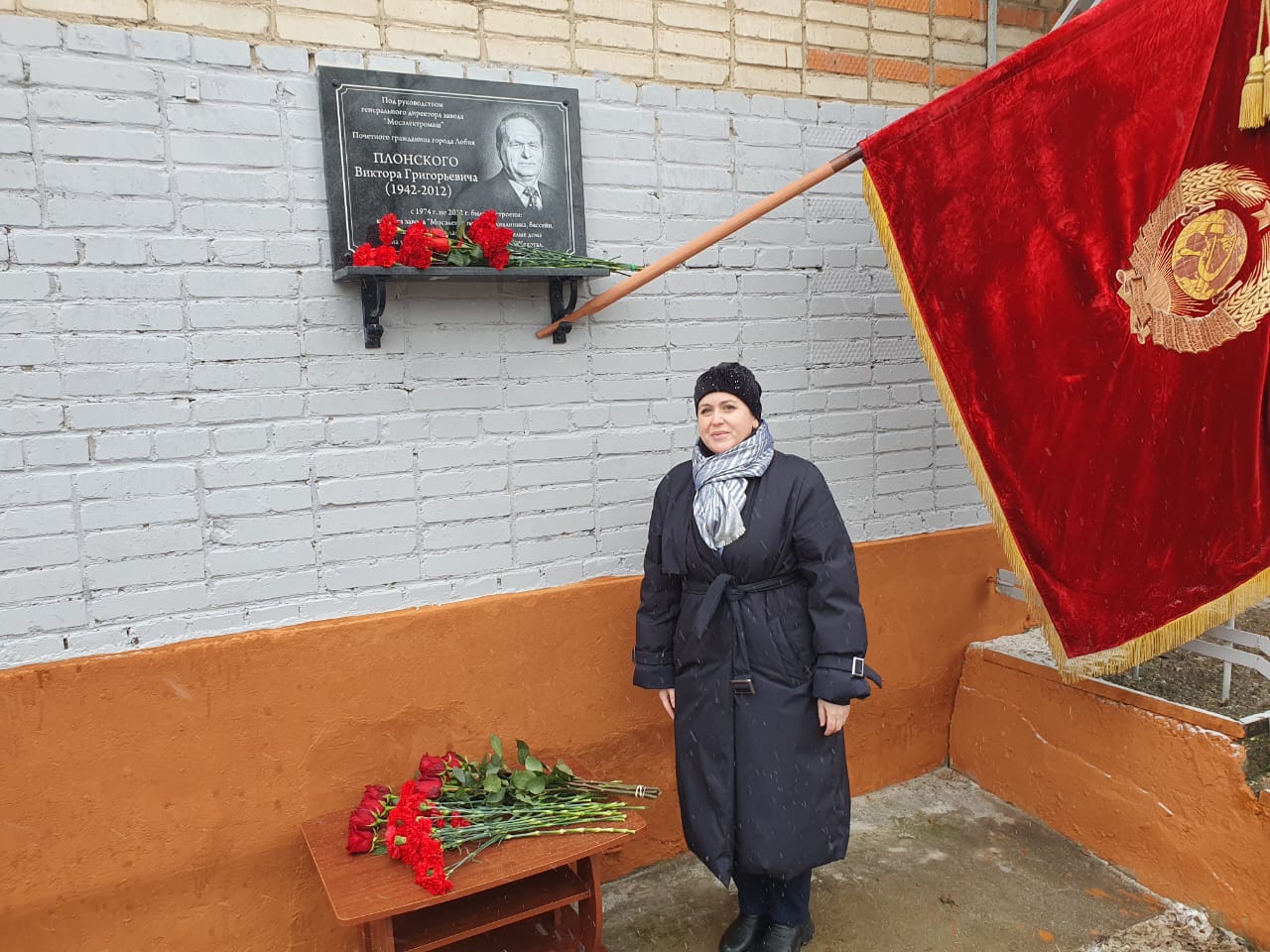 Лобненские коммунисты приняли участие в открытии мемориальной доски Виктору Плонскому