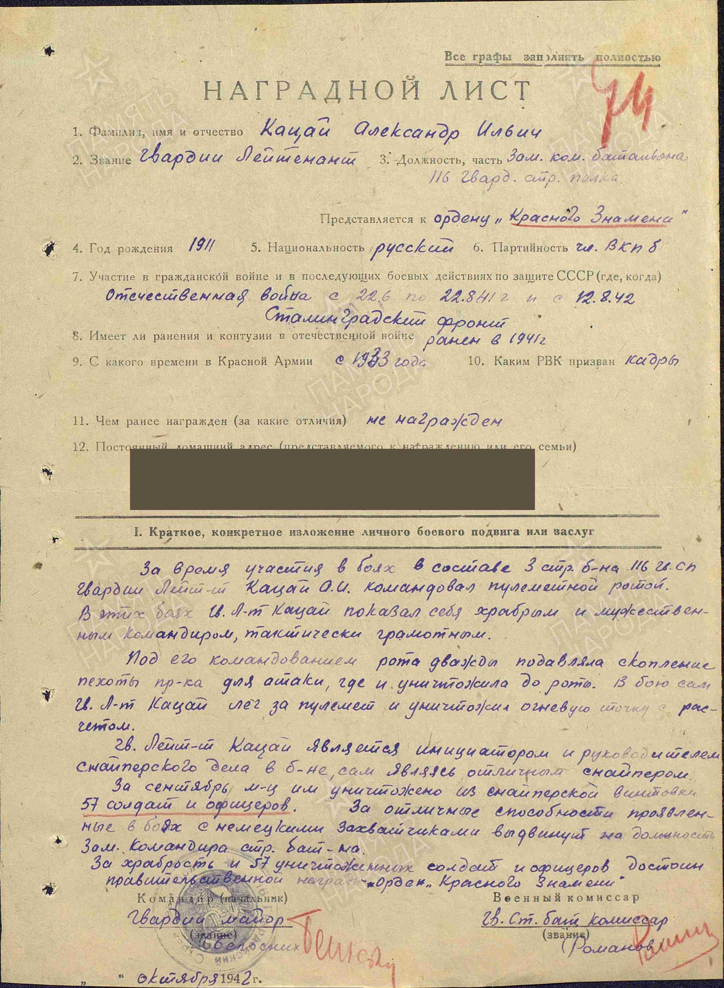 «Ногинская» 40-я гвардейская стрелковая дивизия в Сталинградской битве