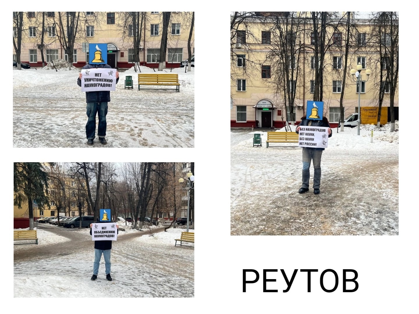 Остановить уничтожение наукоградов - совместная акция Комсомола и Левого Фронта