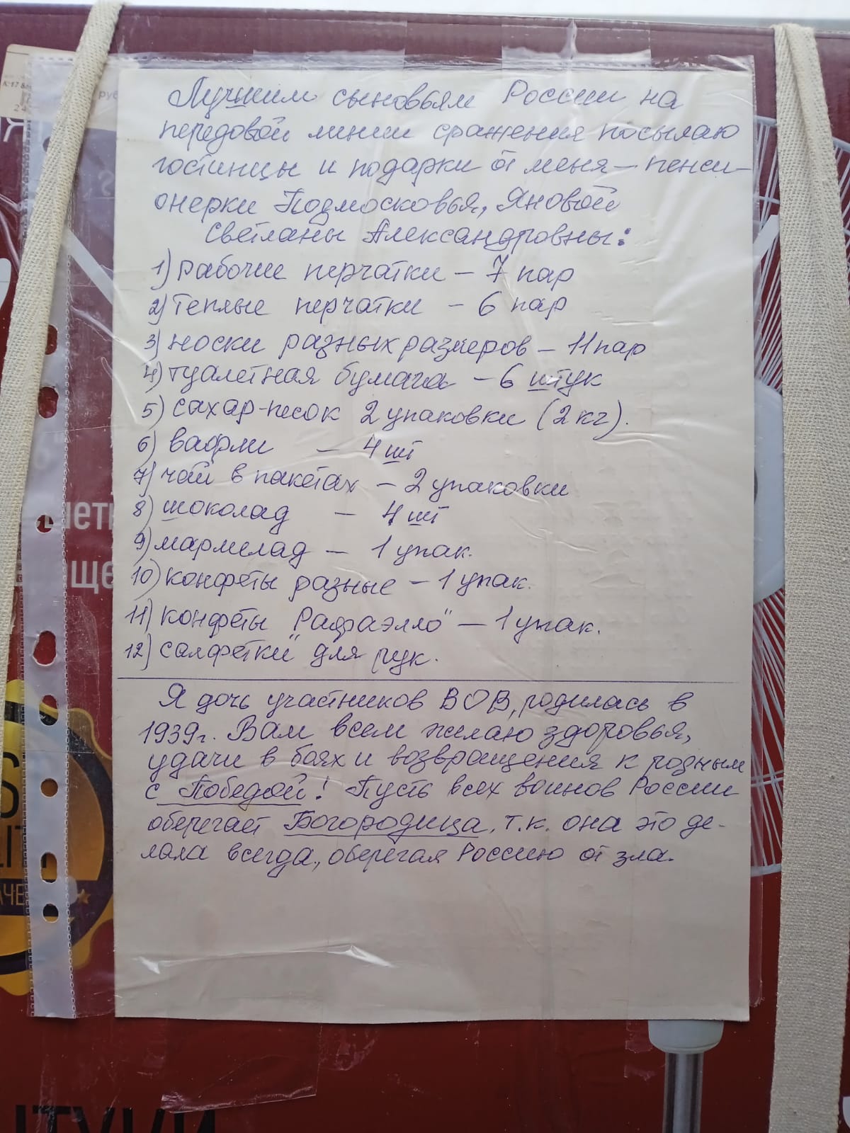 В Ногинске идёт сбор гуманитарной помощи Донбассу