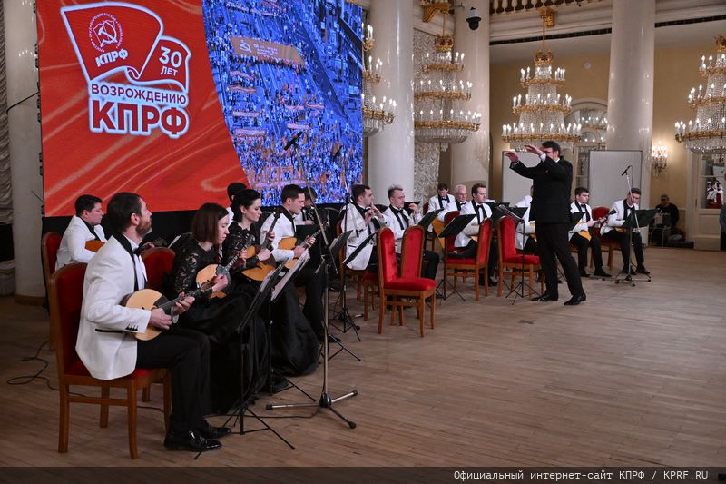 В Москве состоялся торжественный вечер-концерт, посвященный 30-летию возрождения КПРФ