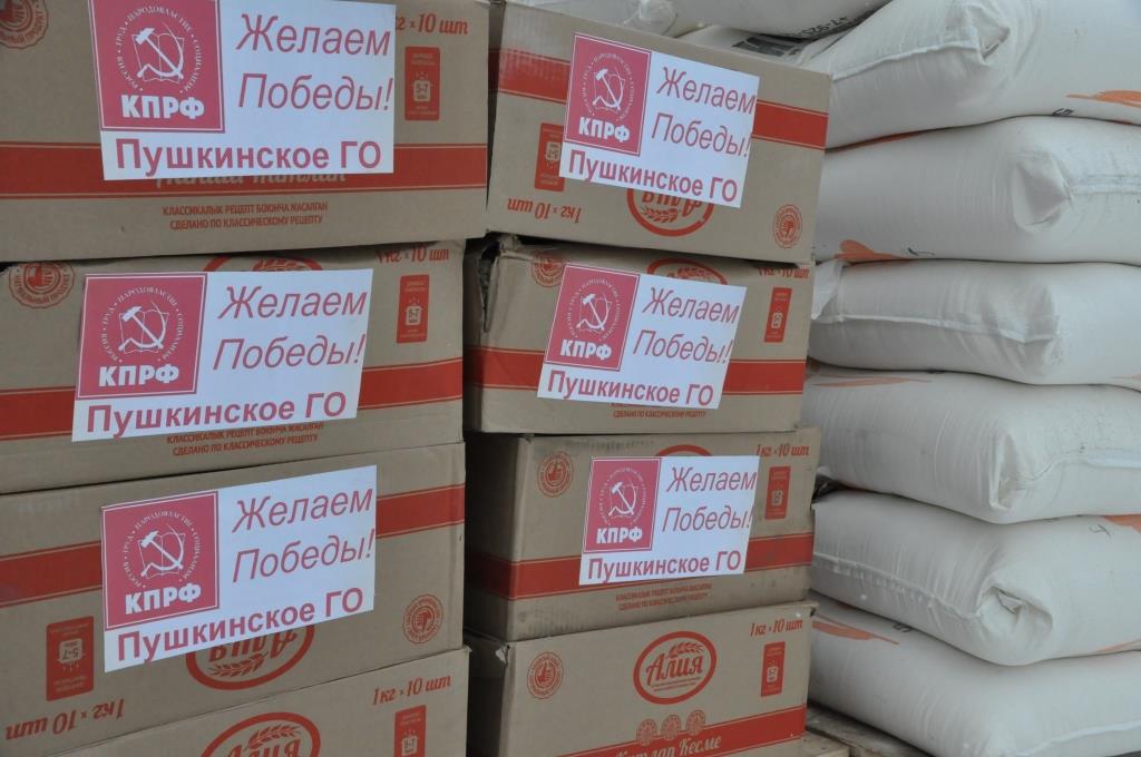 105-й юбилейный гуманитарный конвой от КПРФ ушел на Донбасс