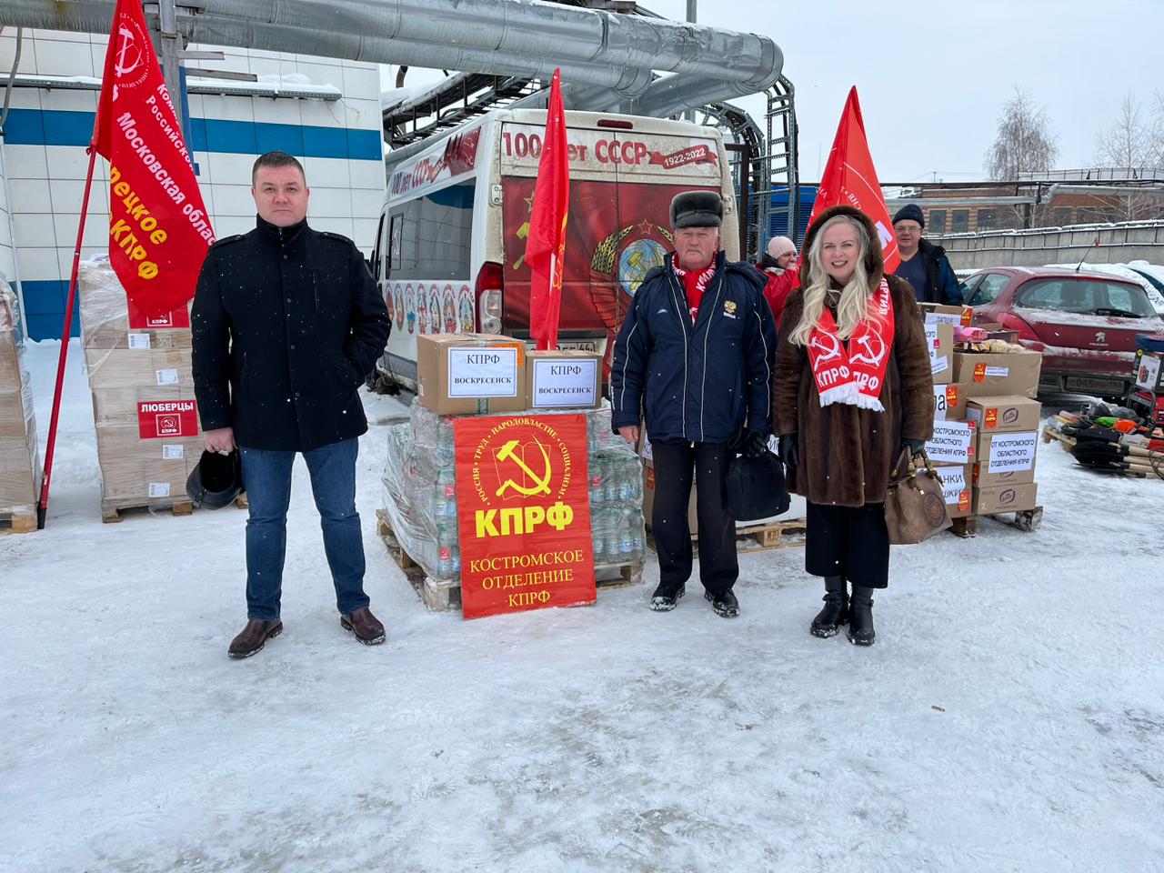 105-й юбилейный гуманитарный конвой от КПРФ ушел на Донбасс