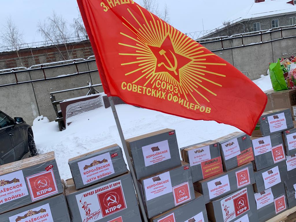 105-й юбилейный гуманитарный конвой от КПРФ ушел на Донбасс