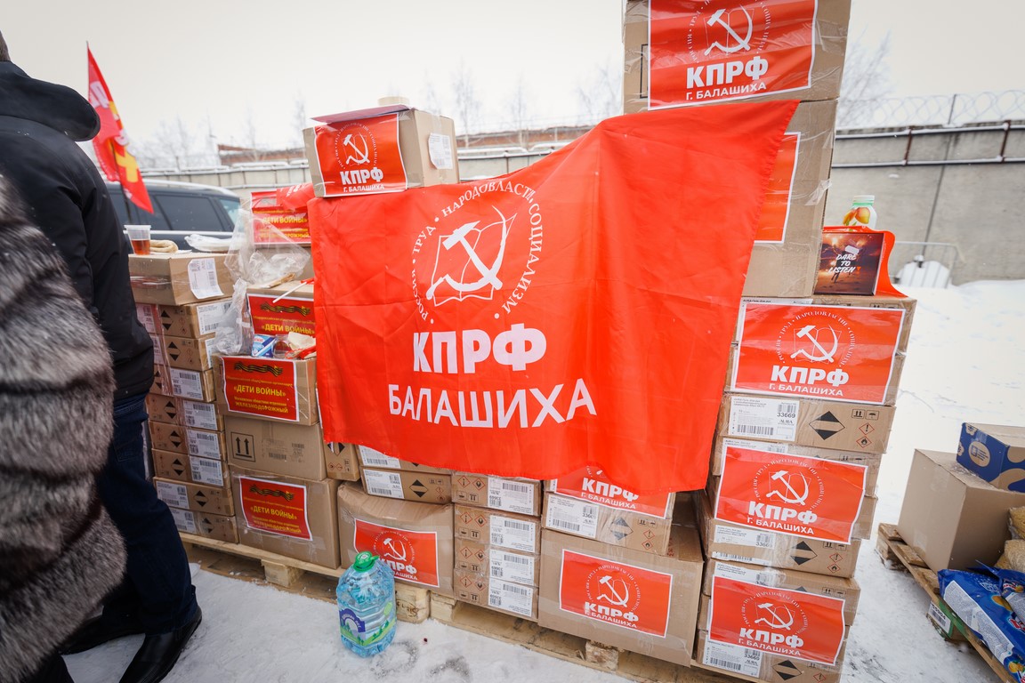 Сохраняя русские традиции Балашихинский ГК КПРФ принял участие в отправке 105-го гумконвоя на Донбасс