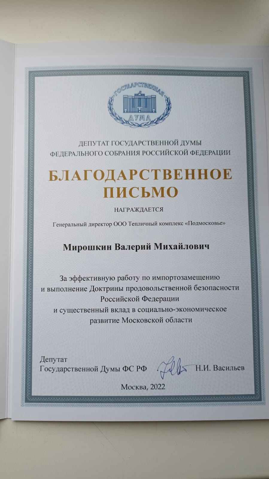На пути укрепления продовольственной безопасности